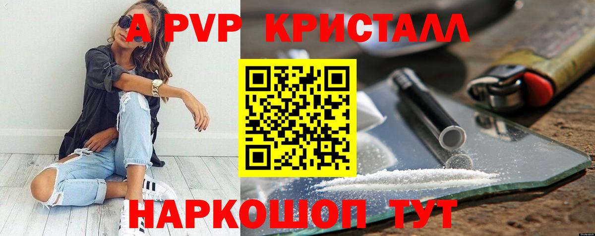 Alpha-PVP Crystall  Вход с VPN  А ПВП кристаллы  Мончегорск  A-PVP VHQ 