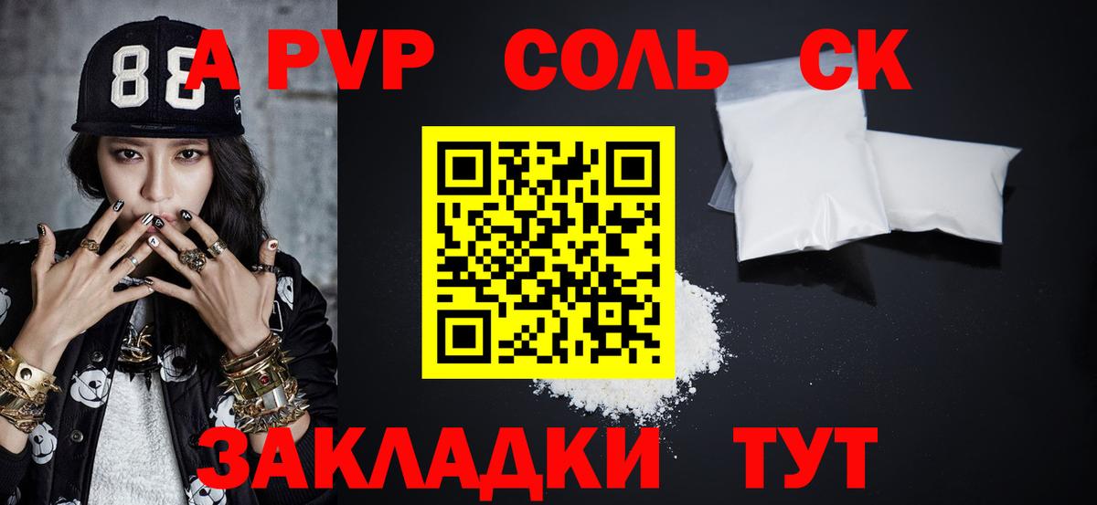 А ПВП Crystall Мончегорск