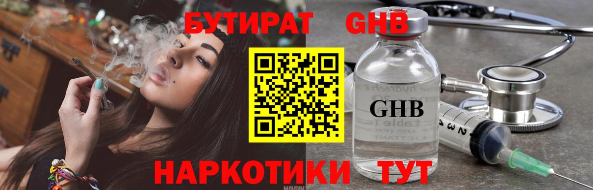 БУТИРАТ вода Мончегорск