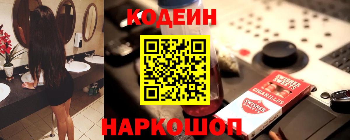 Codein Purple Drank  Вход с VPN  Мончегорск 