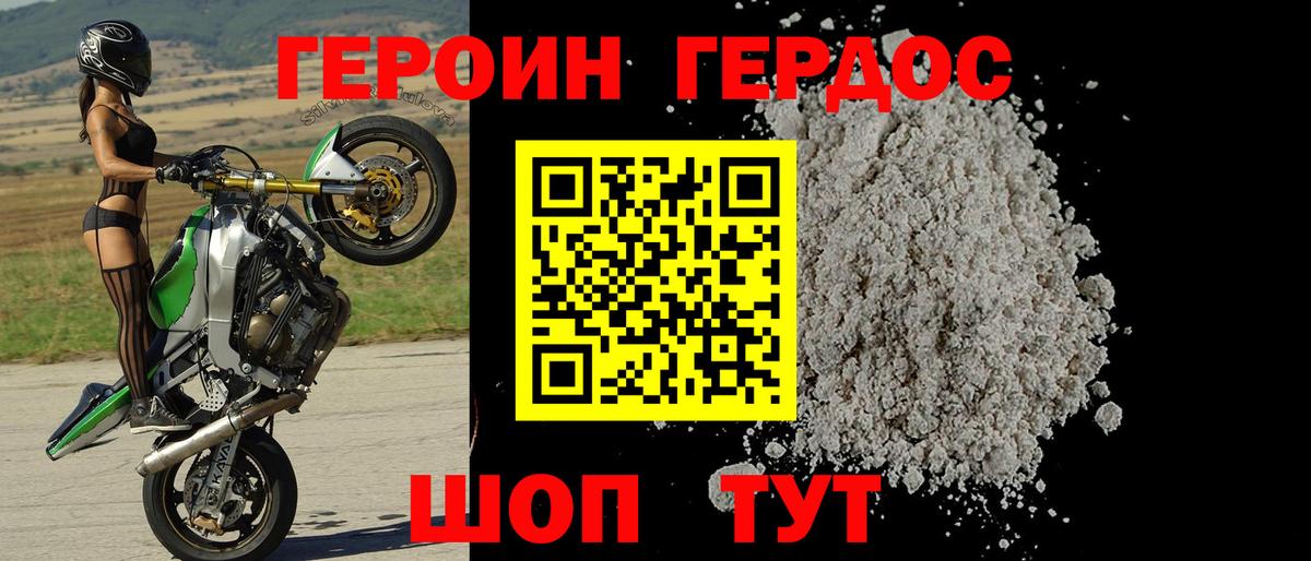 Героин герыч Мончегорск