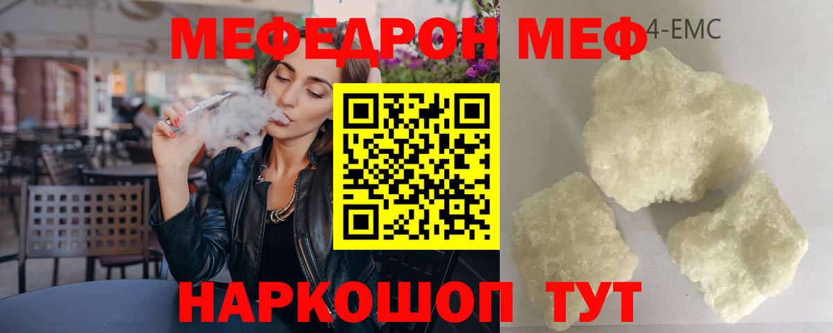 Мефедрон кристаллы Мончегорск