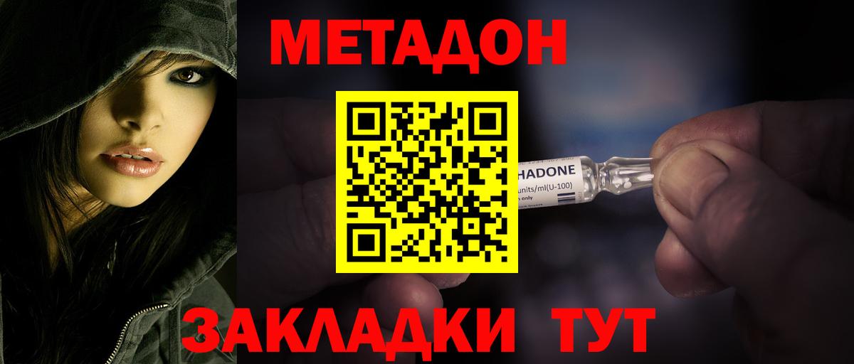 МЕТАДОН VHQ  Вход с VPN  МЕТАДОН кристалл  Мончегорск 