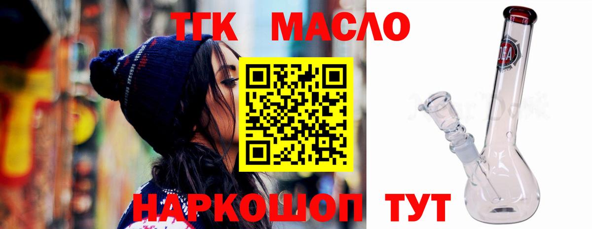 ТГК гашишное масло Мончегорск